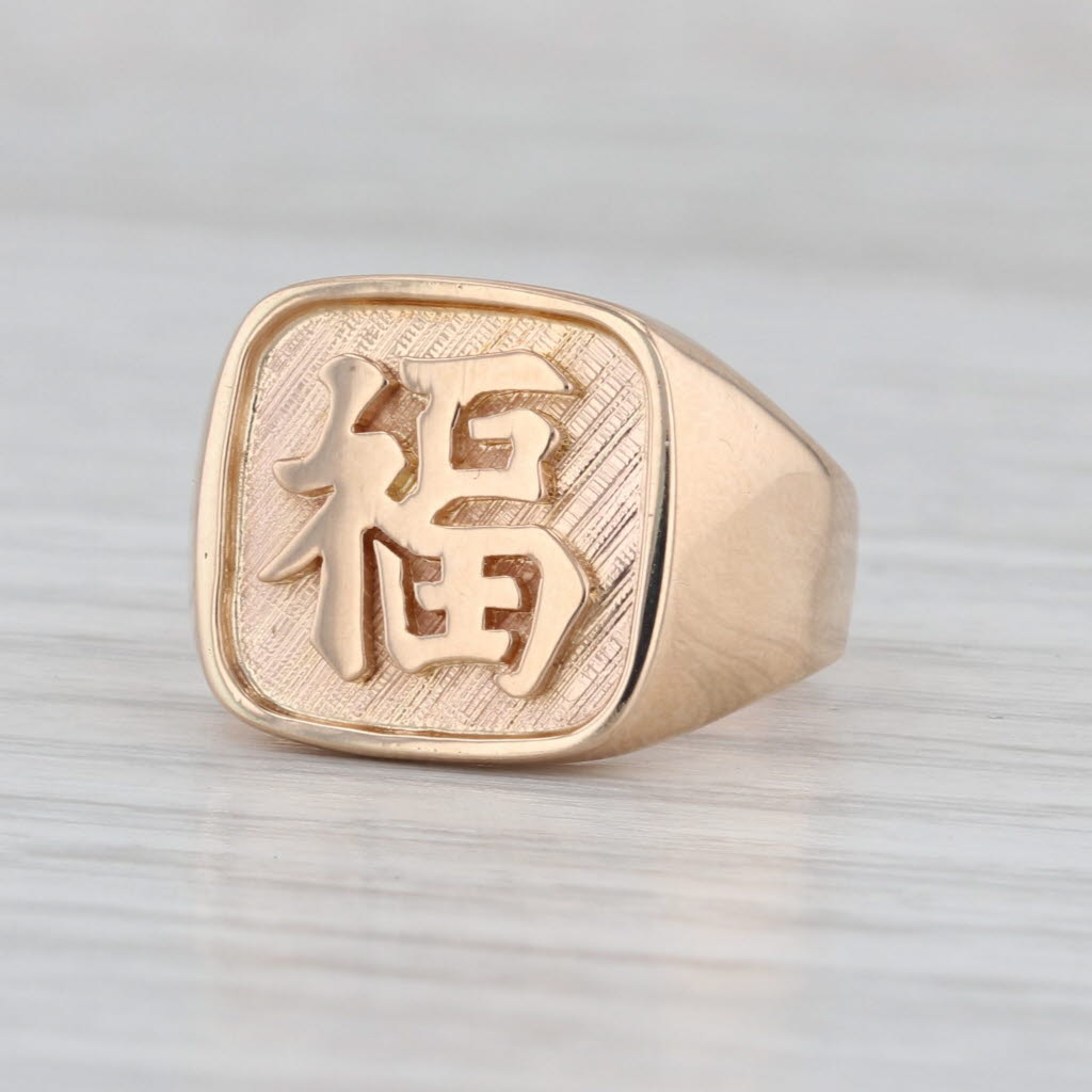 Fu Good Luck Fortune Chinese Character Ring 14k Yellow Gold Size 6 Signet