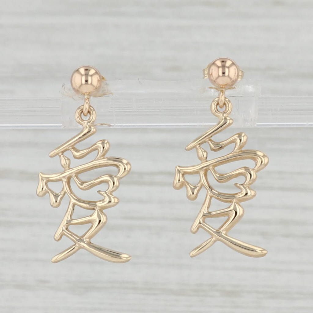 Light Gray Chinese Ai Character Love Dangle Earrings 14k Yellow Gold