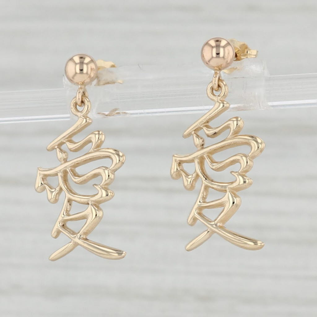 Light Gray Chinese Ai Character Love Dangle Earrings 14k Yellow Gold